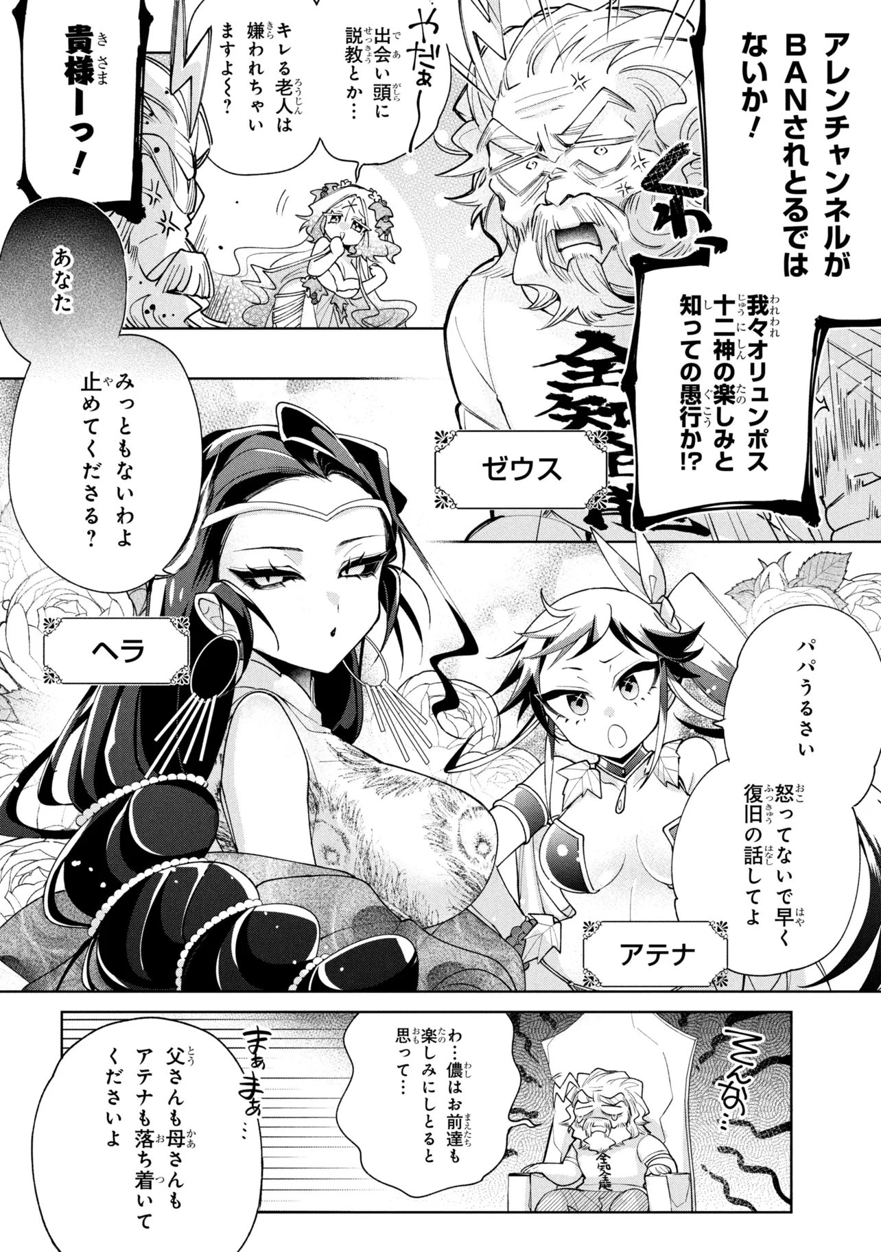 DOREI KARA NO KITAI TO HYOUKA NO SEI DE SAKUSHU DEKINAI NO DA GA Chapter 25 - Page 12