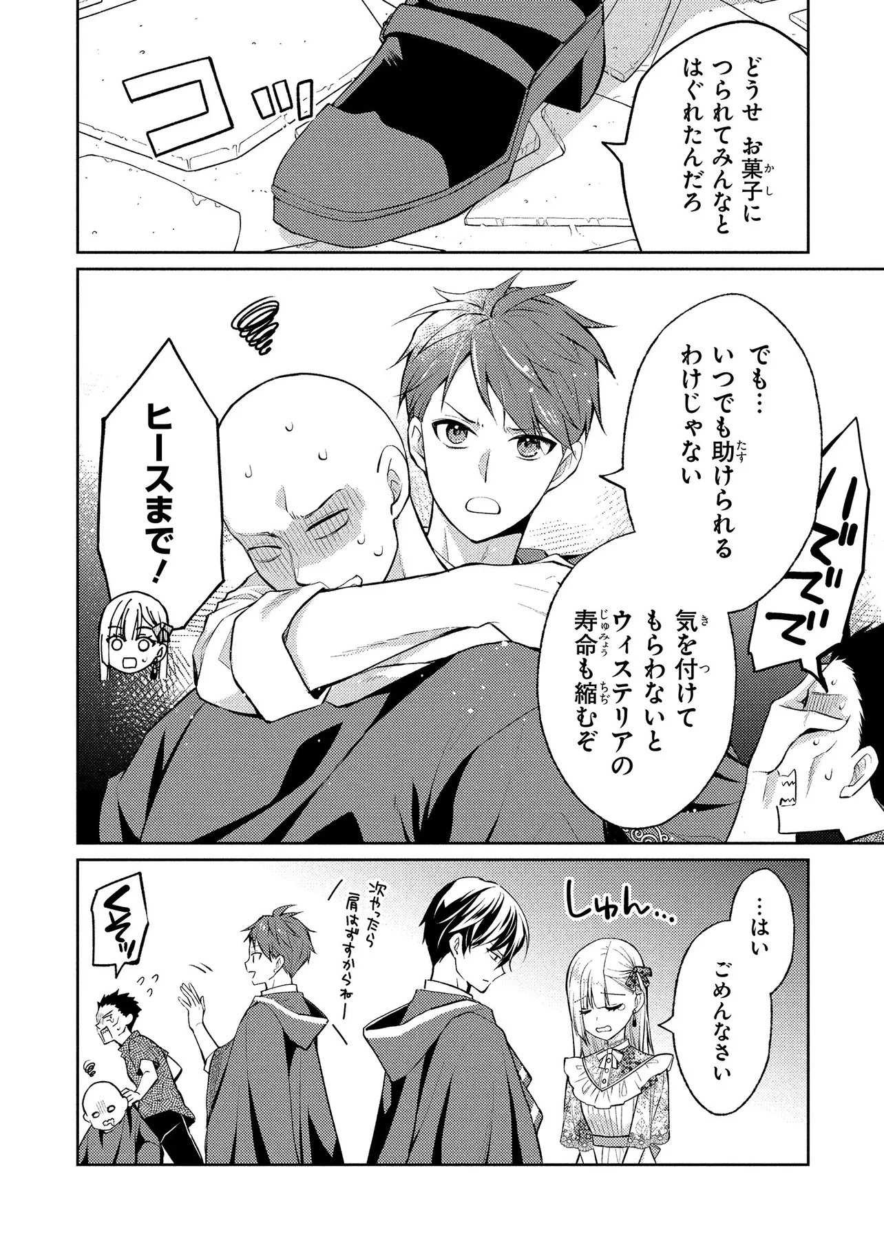 AKUYAKU REIJOU NO CHOKOLATIER WA OSHI NO KOURYAKU NI YUUKOU DESHITA - RAW Chapter 17.1 page 12 - nihonkuni.com