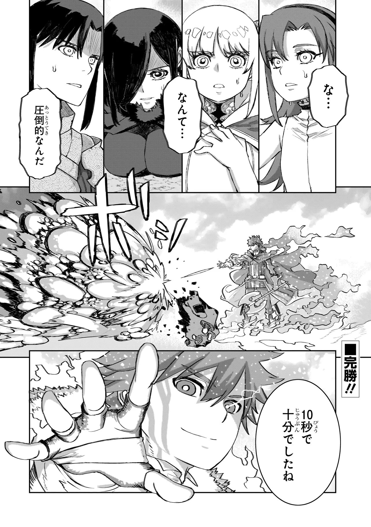 SEVENTH Chapter 25.2 page 12 - nihonkuni.com