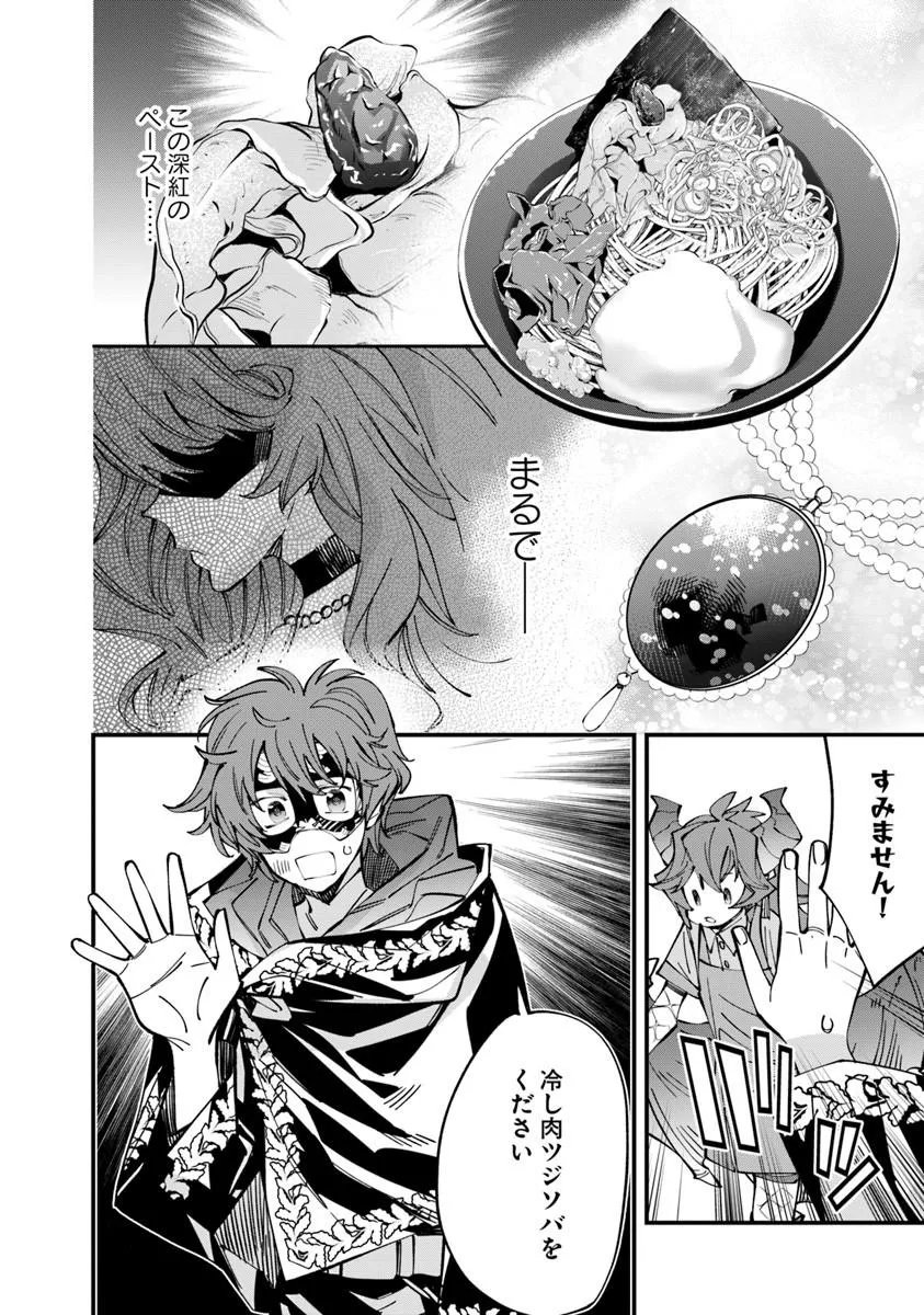 NADAI TSUJI SOBA ISEKAI TEN Chapter 28.1 page 12 - nihonkuni.com