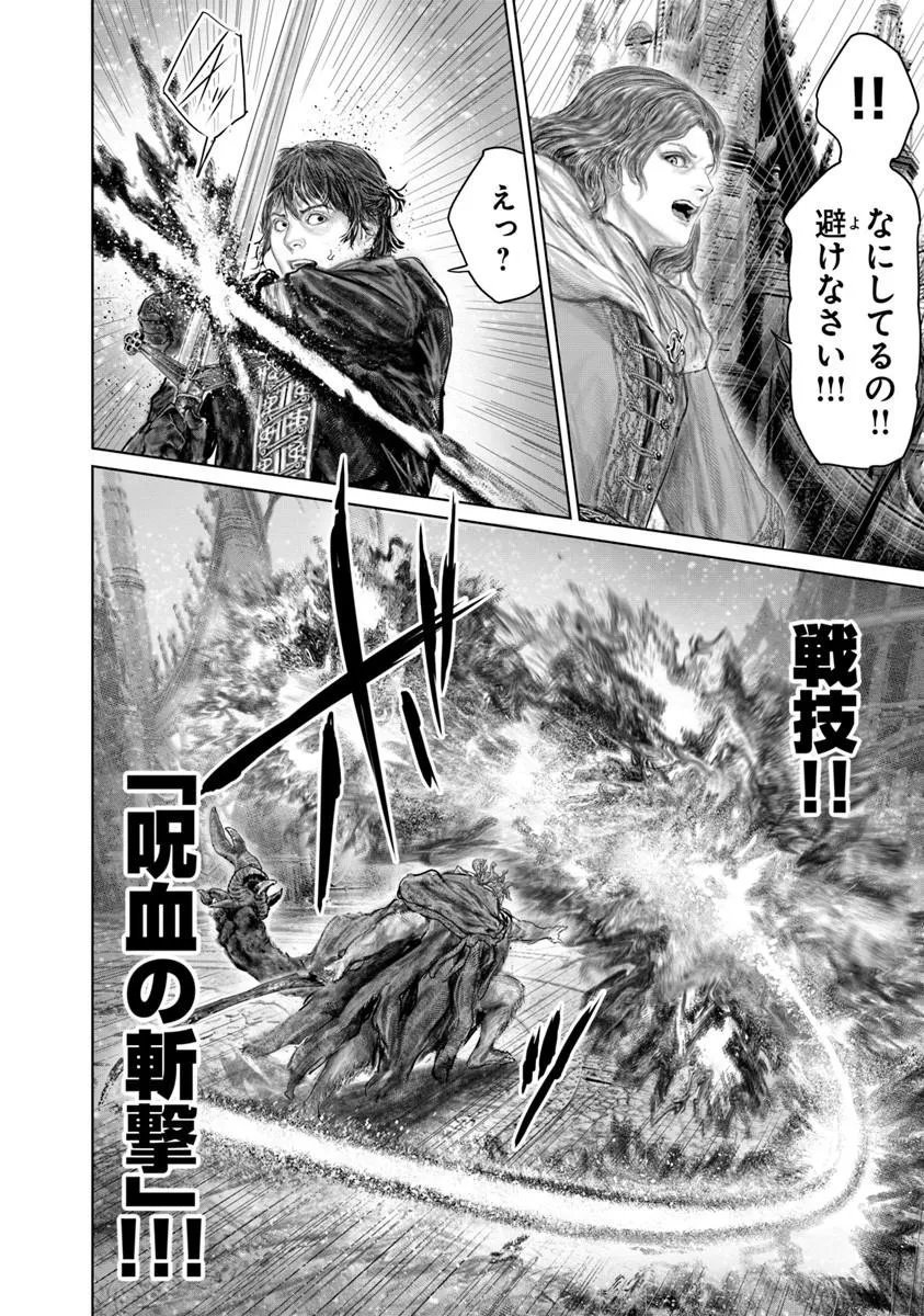ELDEN RING: THE ROAD TO THE ERDTREE Chapter 87 page 12 - nihonkuni.com