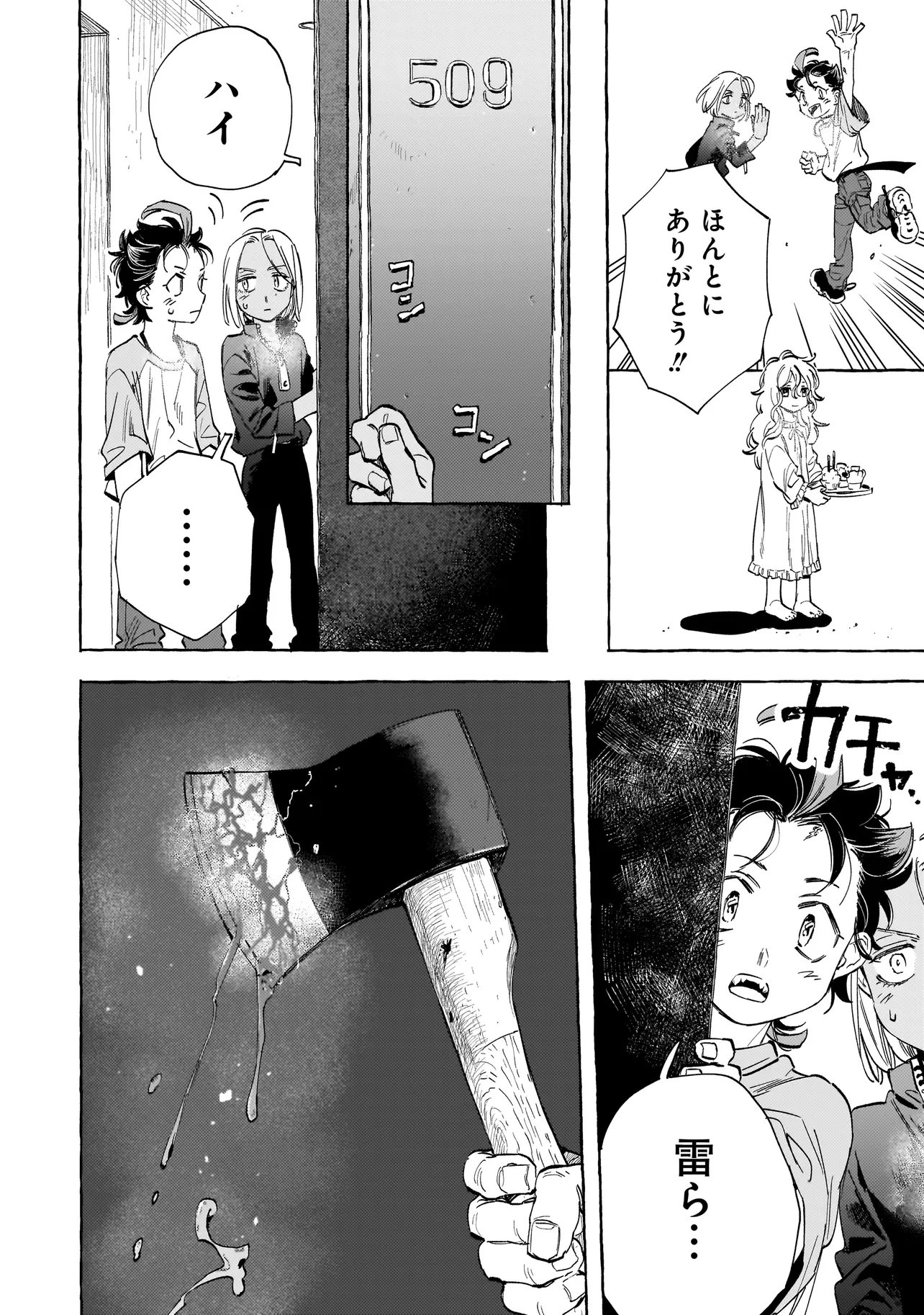 NEO UNDER THE HEAVEN Chapter 4.1 page 12 - nihonkuni.com