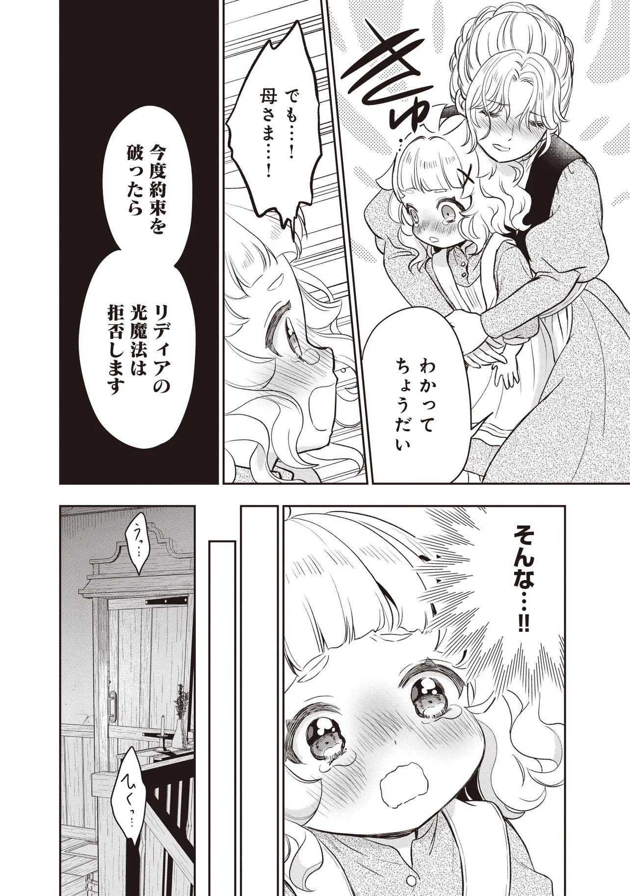 PLUS TEKI ISEKAI NO SUGOSHIKATA Chapter 7.1 page 12 - nihonkuni.com