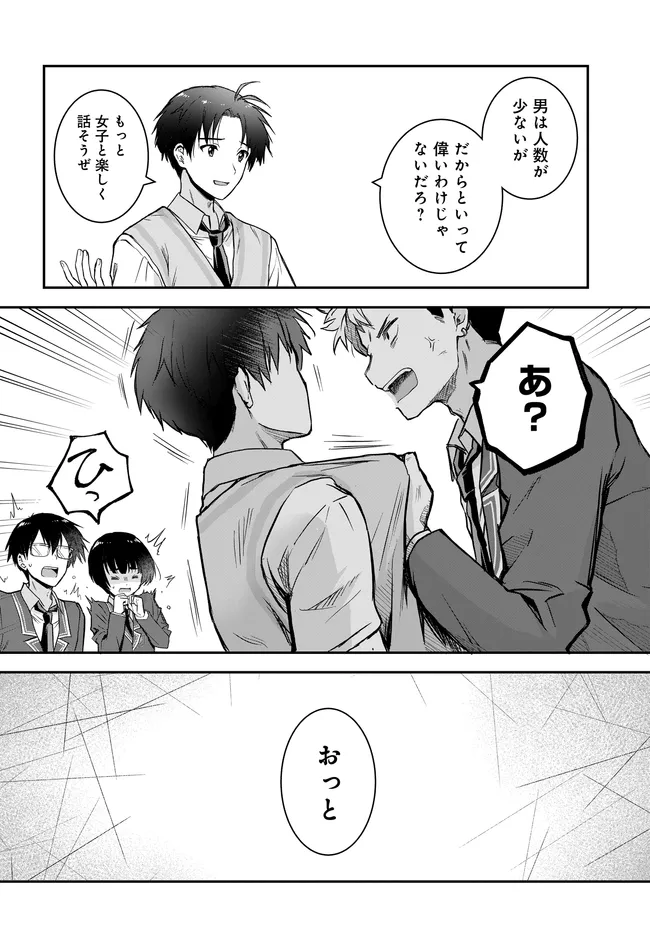 TEISOU GYAKUTEN SEKAI NARA MOTERU TO OMOTTETARA Chapter 8.1 page 12 - nihonkuni.com