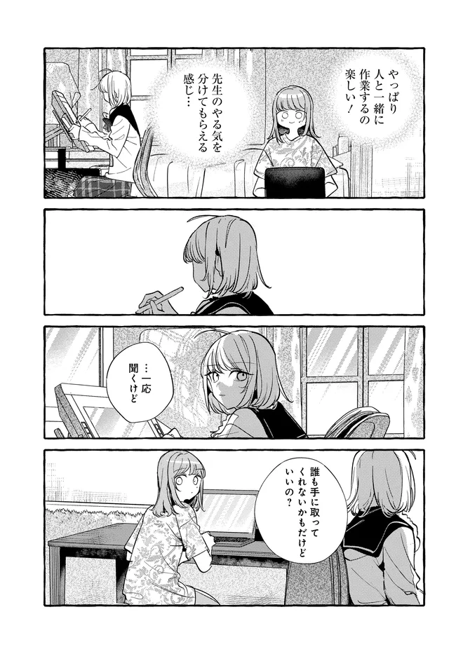 TSUKURU NIWA Chapter 8.2 page 12 - nihonkuni.com