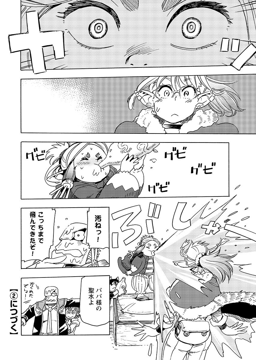 Elf to Bike to Teikoku Chiri Chousain to Chapter 33.1 page 12 - nihonkuni.com
