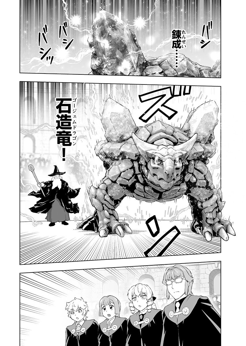 Akuyaku Reijou Tensei Oji-san Chapter 67.1 page 12 - nihonkuni.com