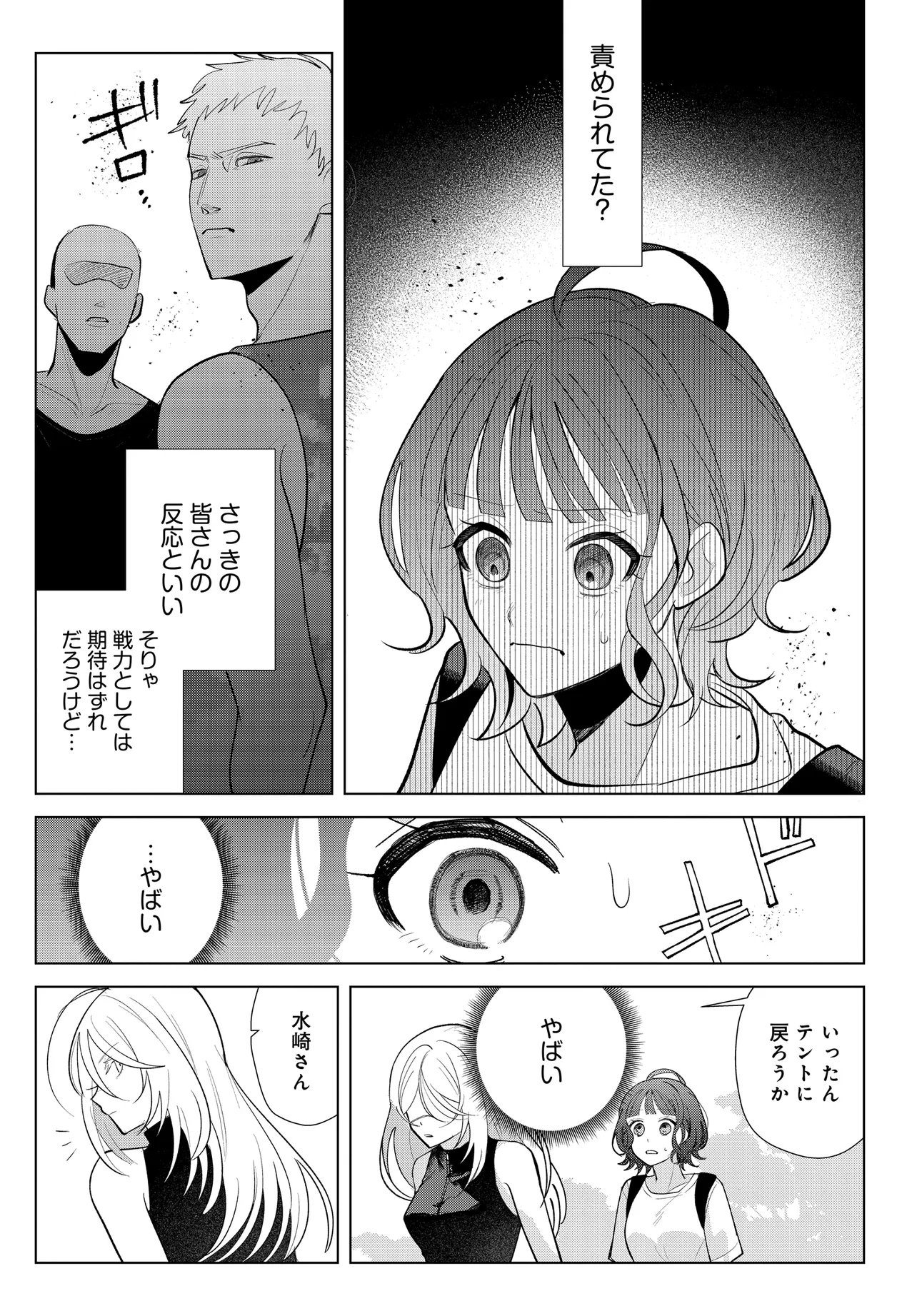 SHIMAI YOUHEI Chapter 2.1 page 12 - nihonkuni.com