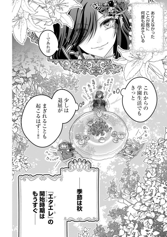 AKUYAKU TAIKUTSU REIJOU, SONO MIRYOKUCHI WA KANSUTO DESU! OTOME GAME NO HAMETSU FURAGU O KAIHISHITARA, ŌJI-SAMA YA KIZOKU REIJŌ NO MINASAMA NI SOMAWARETE Chapter 18.2 page 12 - nihonkuni.com