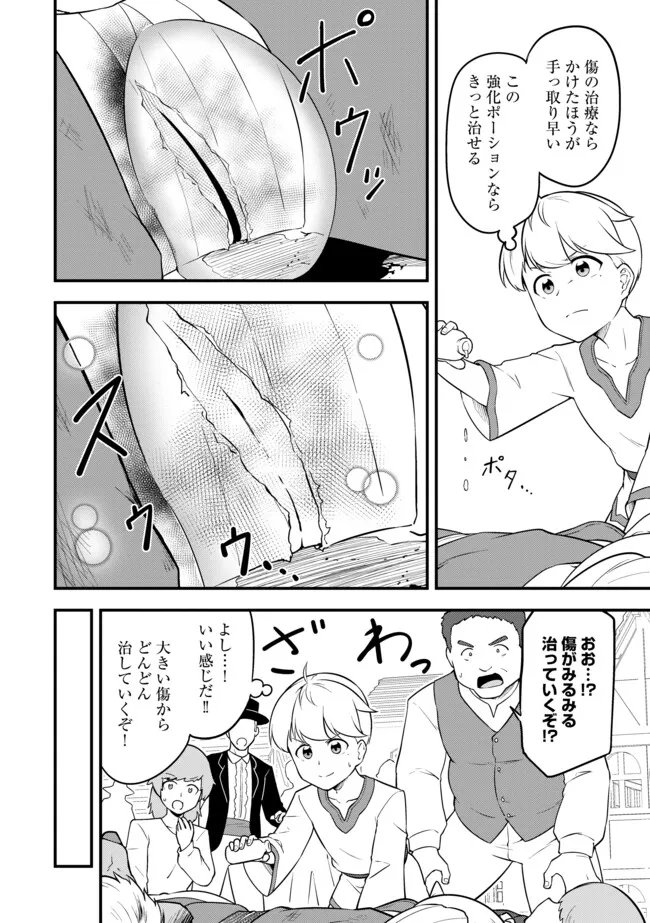 TENSEISHA WA SEKEN SHIRAZU TOKUTEN SKILL DE SLOW LIFE!? COMIC-BAN Chapter 19.1 page 12 - nihonkuni.com