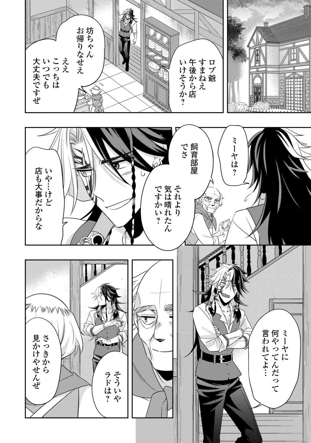SONO MOFU CAFE TENSHU, MOTO SAIKYŌ KAIZOKU. Chapter 17 page 12 - nihonkuni.com