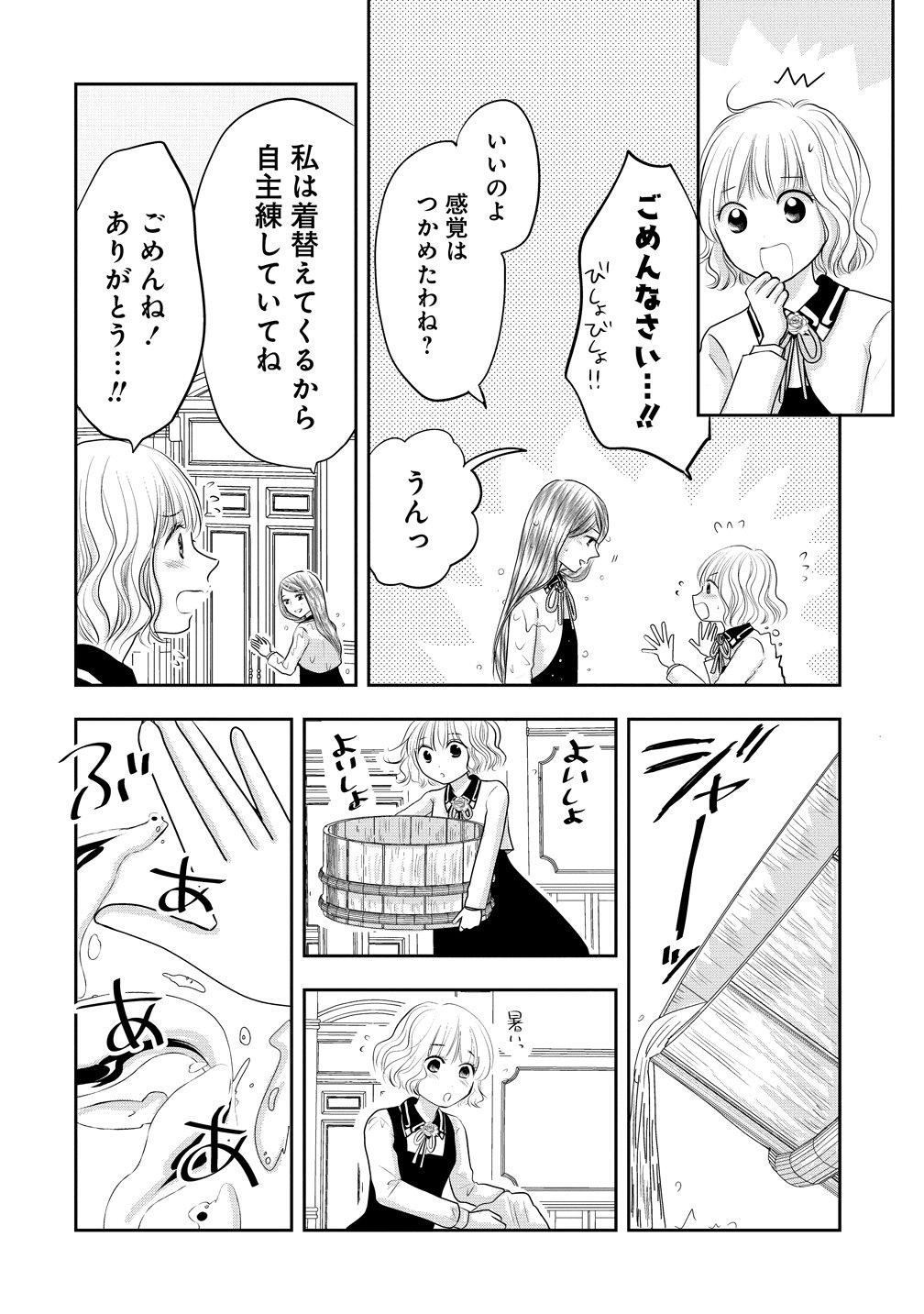 REIGUU SARETA WANKO-KEI JIMI REIJOU WA MAJUTSU GAKUEN DE WAKEARI JOSOU OUJI NI DEKIAI SARELRU Chapter 4 page 12 - nihonkuni.com
