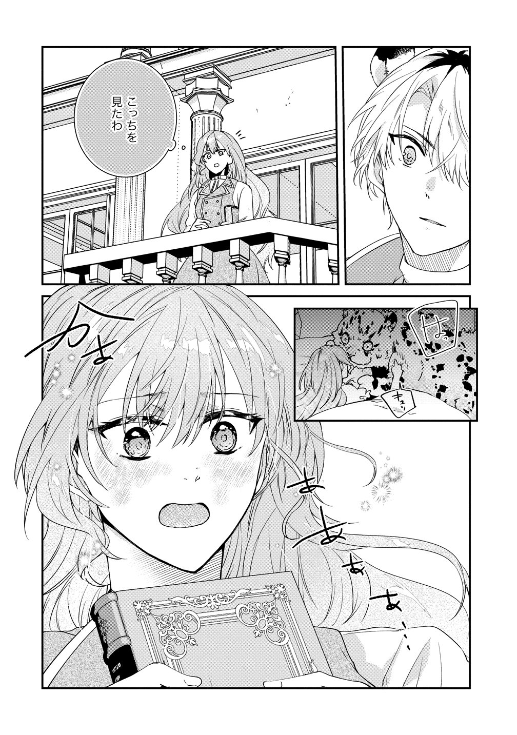 WATASHI NO UNMEI WA, DAMATTE AI WO KATARU KOMATTA HITO DE ME WO HANASENAI. ~MOFU-MOFU NA YUKIHYOU KISHI NI MASSHIGURA NI DEKIAI SAREMASHITA~ Chapter 2 page 12 - nihonkuni.com