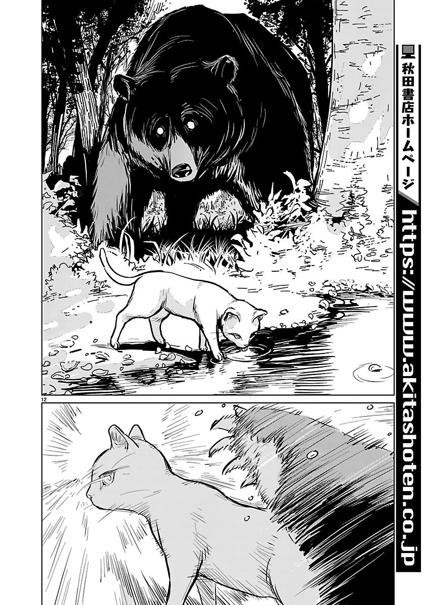 ROJIURA NO IRIS Chapter 2.1 page 12 - nihonkuni.com