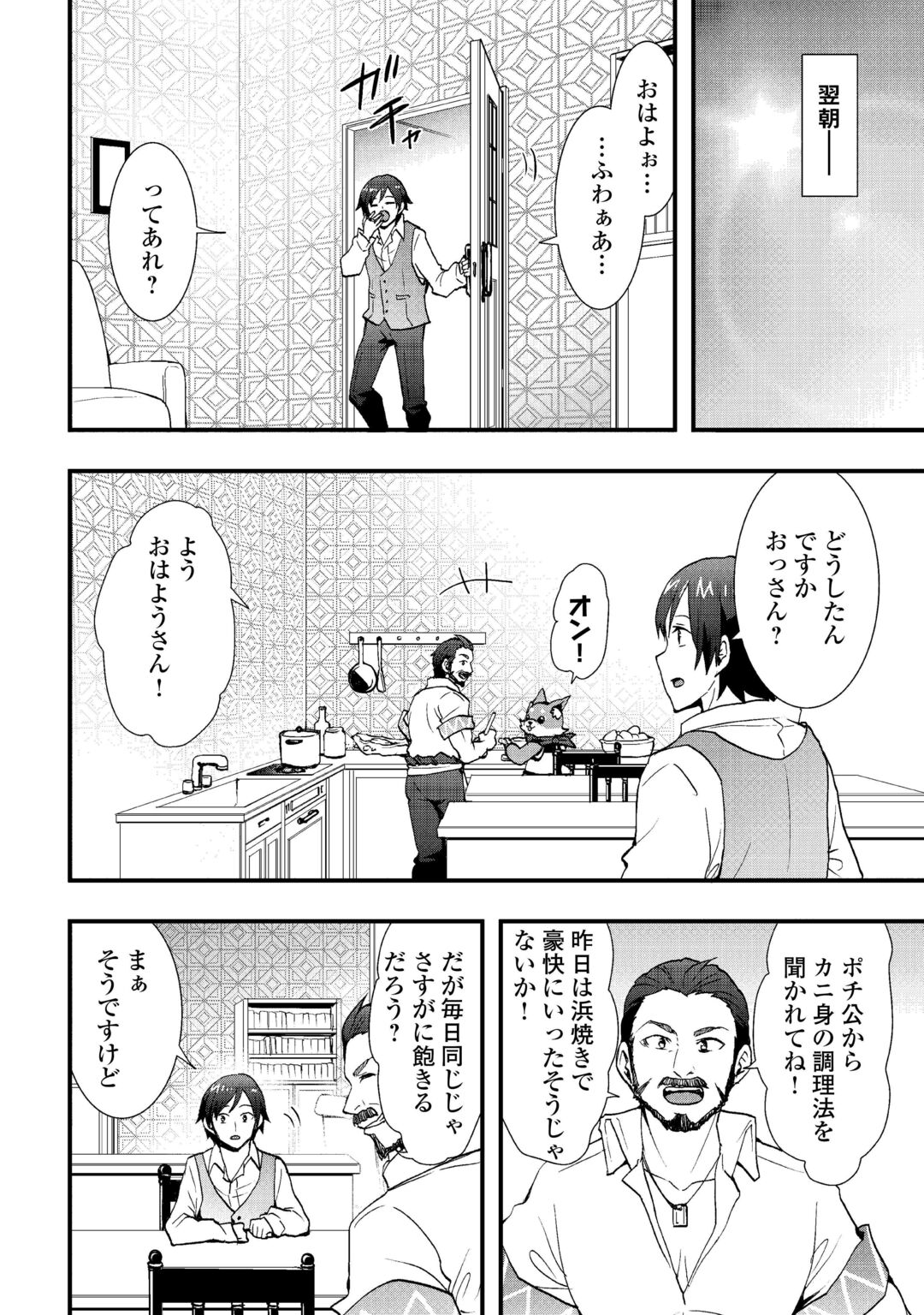 SOBI SEISAKU KEI CHI TO DE ISEKAI WO JIYU NI IKITEIKIMASU (MANGA) - RAW Chapter 39.2 page 12 - nihonkuni.com