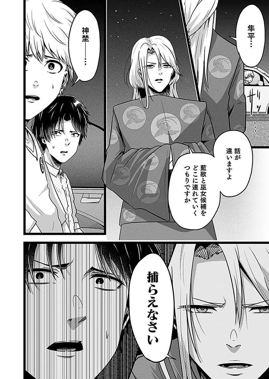 NIE NO SHIMA MAGUWAI GISHIKI TO TORAWARE MIKO Chapter 6 page 12 - nihonkuni.com