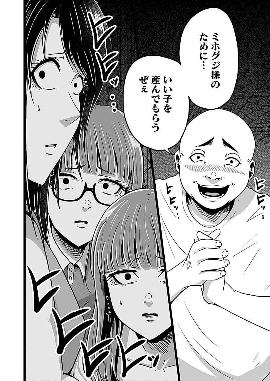 NIE NO SHIMA MAGUWAI GISHIKI TO TORAWARE MIKO Chapter 6 page 24 - nihonkuni.com