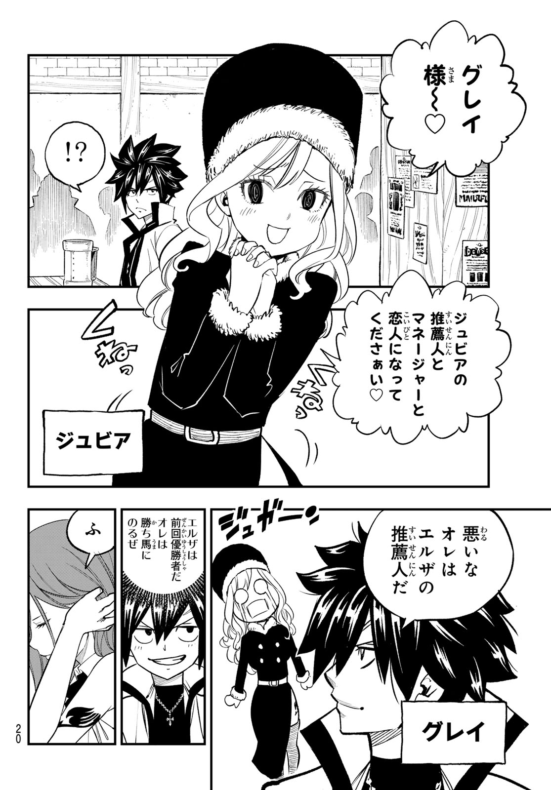 FAIRY TAIL RE:FANTASIA Chap 1 - Pic 10