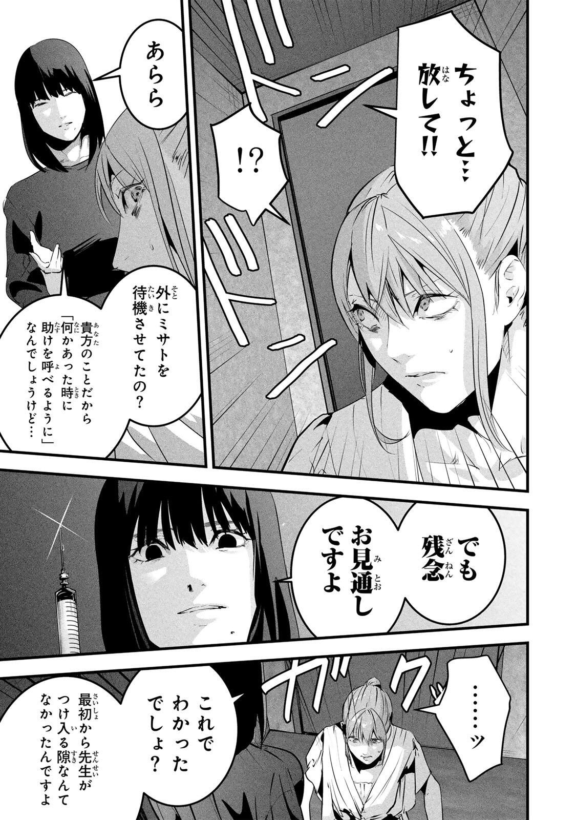 AISAI NO URA AKA Chapter 91 page 13 - nihonkuni.com