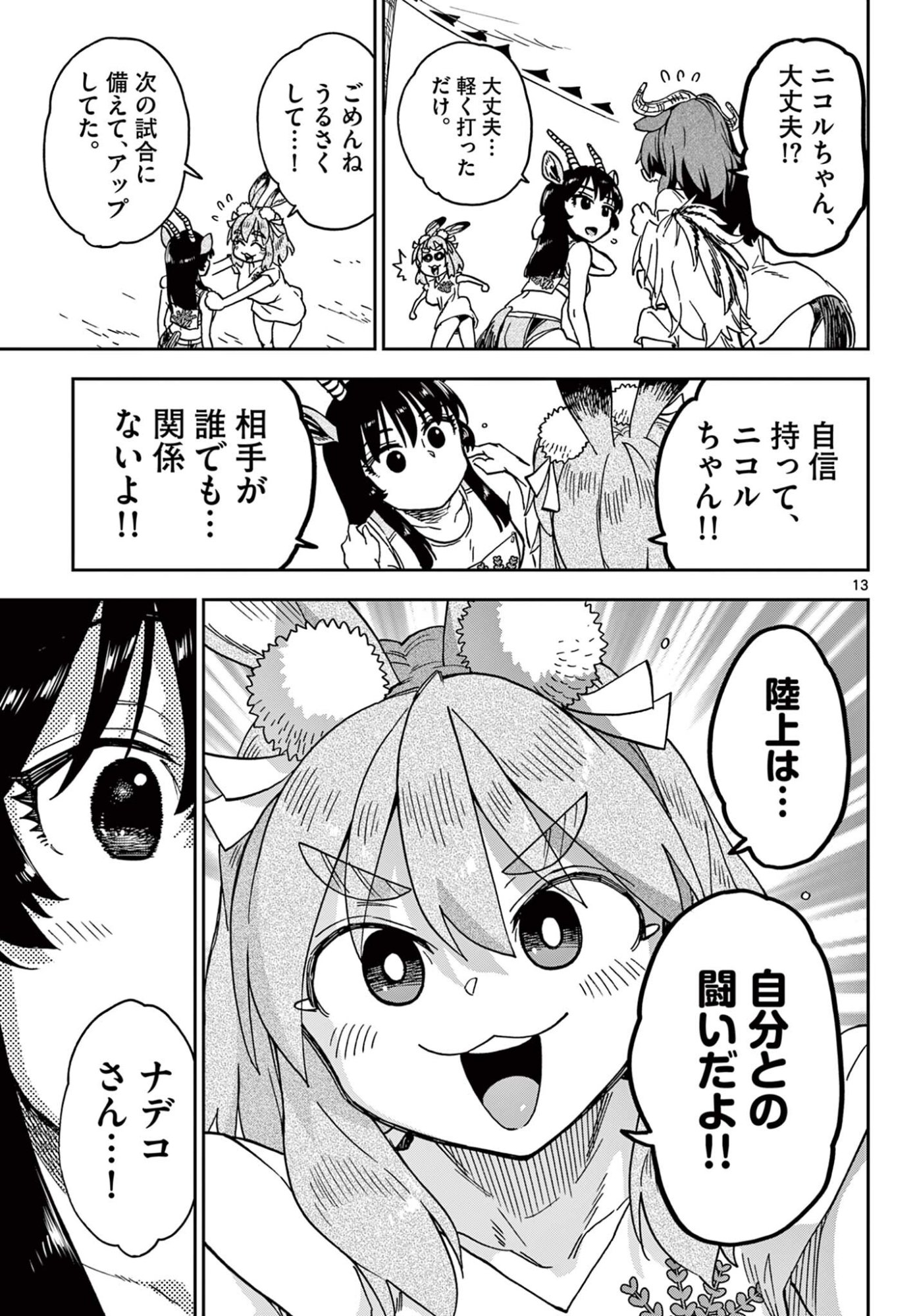 ISEKAI RIKUJOU Chapter 13 page 13 - nihonkuni.com