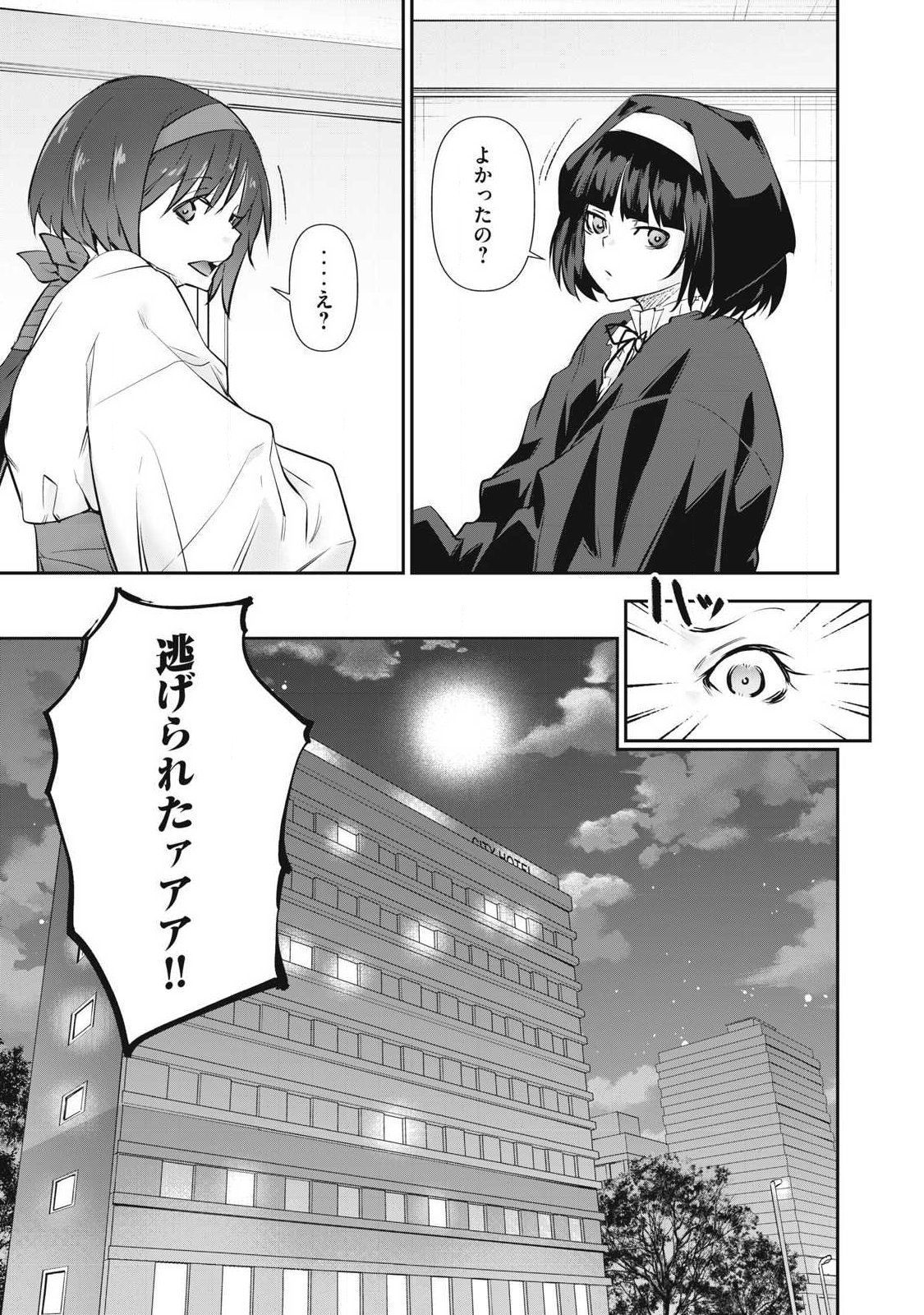 HACKING GHOST: KARADA NI SHIKA KACHI NO NAI GAKUEN Chapter 71 page 13 - nihonkuni.com