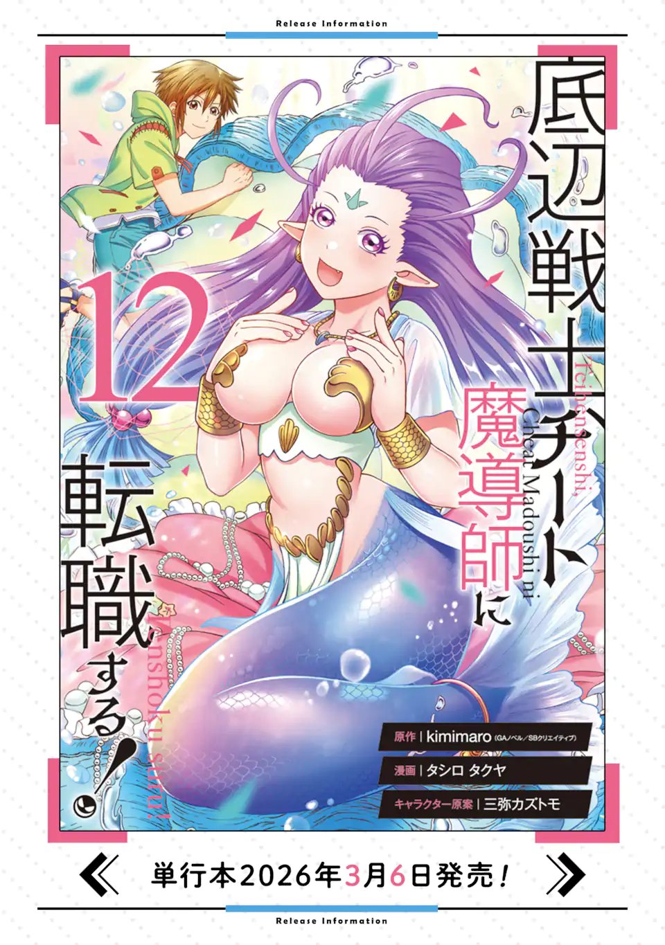 TEIHEN SENSHI, CHEAT MADOUSHI NI TENSHOKU SURU! (MANGA) - RAW Chapter 46.3 page 13 - nihonkuni.com