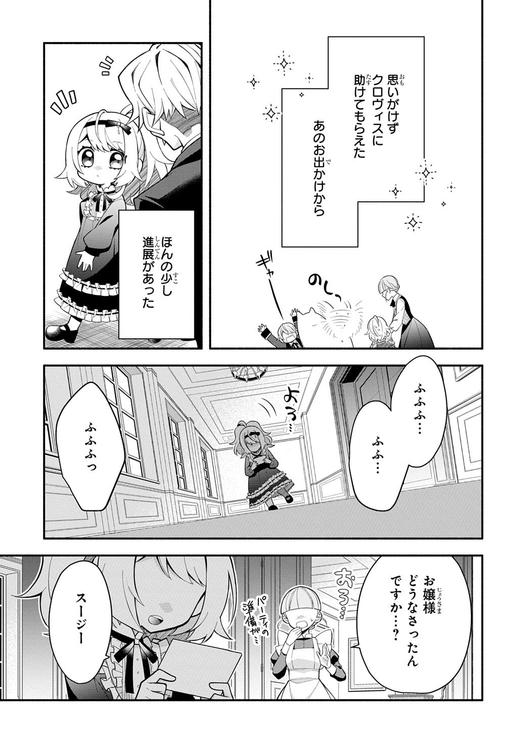 AKUJO GA IKINOKORU HOUHOU ~HAKUSHAKU REIJOU NI TENSEI SHITA KEDO SHOKEI SARERU NANTE OKOTOWARI DESU Chapter 6.2 page 12 - nihonkuni.com