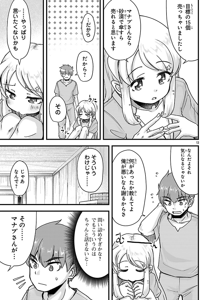 MEGAMI TO KEKKON SHITE ISEKAI SHINKON SEIKATSU Chapter 11 page 13 - nihonkuni.com