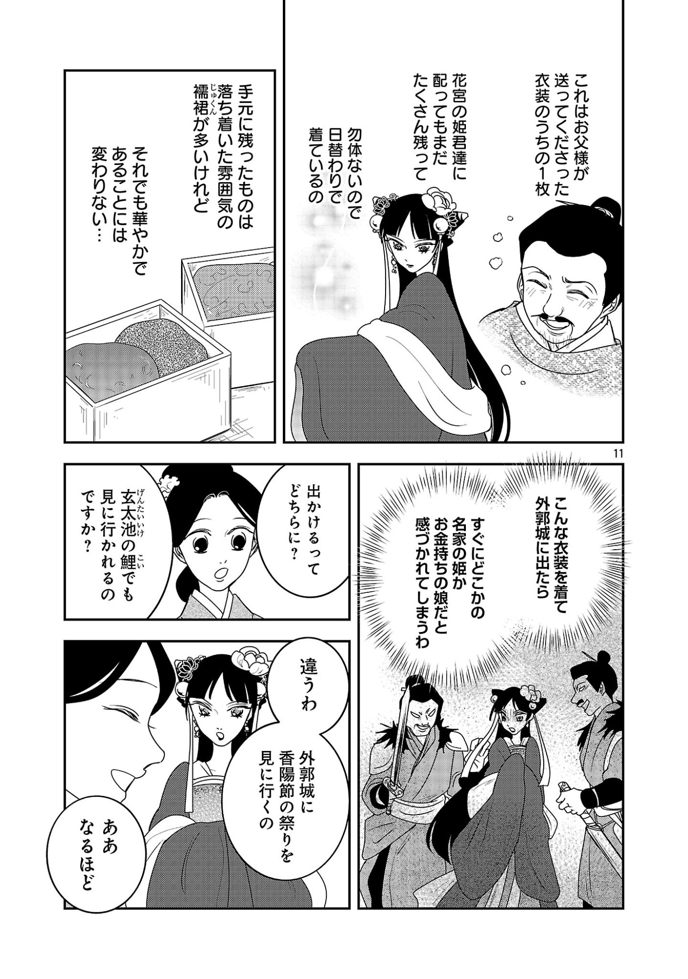 KOUWA KOKKA MIYADEN: AKUYAKU-HIME NI TENSEI SHITA YOU DESU GA, OSHI KATSU NI ISOGASHII NO DE OYAKU GOMEN SASETEITA DAKIMASU Chapter 9 - Page 13