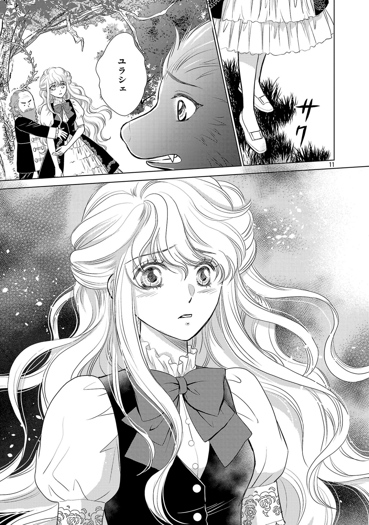 YASASHII KONYAKUSHA NO YOUSU GA HEN DESU: OJOUSAMA WA KUROKAMI NO MAHOUTSUKAI NI KOI WO SURU Chapter 16.1 page 13 - nihonkuni.com