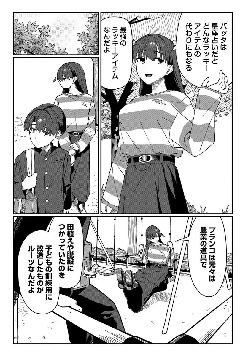 DAUNAKEI O NEESAN NI MAINICHI KASU NO USO WO NAGASHIKOMA RERU HANASHI Chapter 21 page 13 - nihonkuni.com