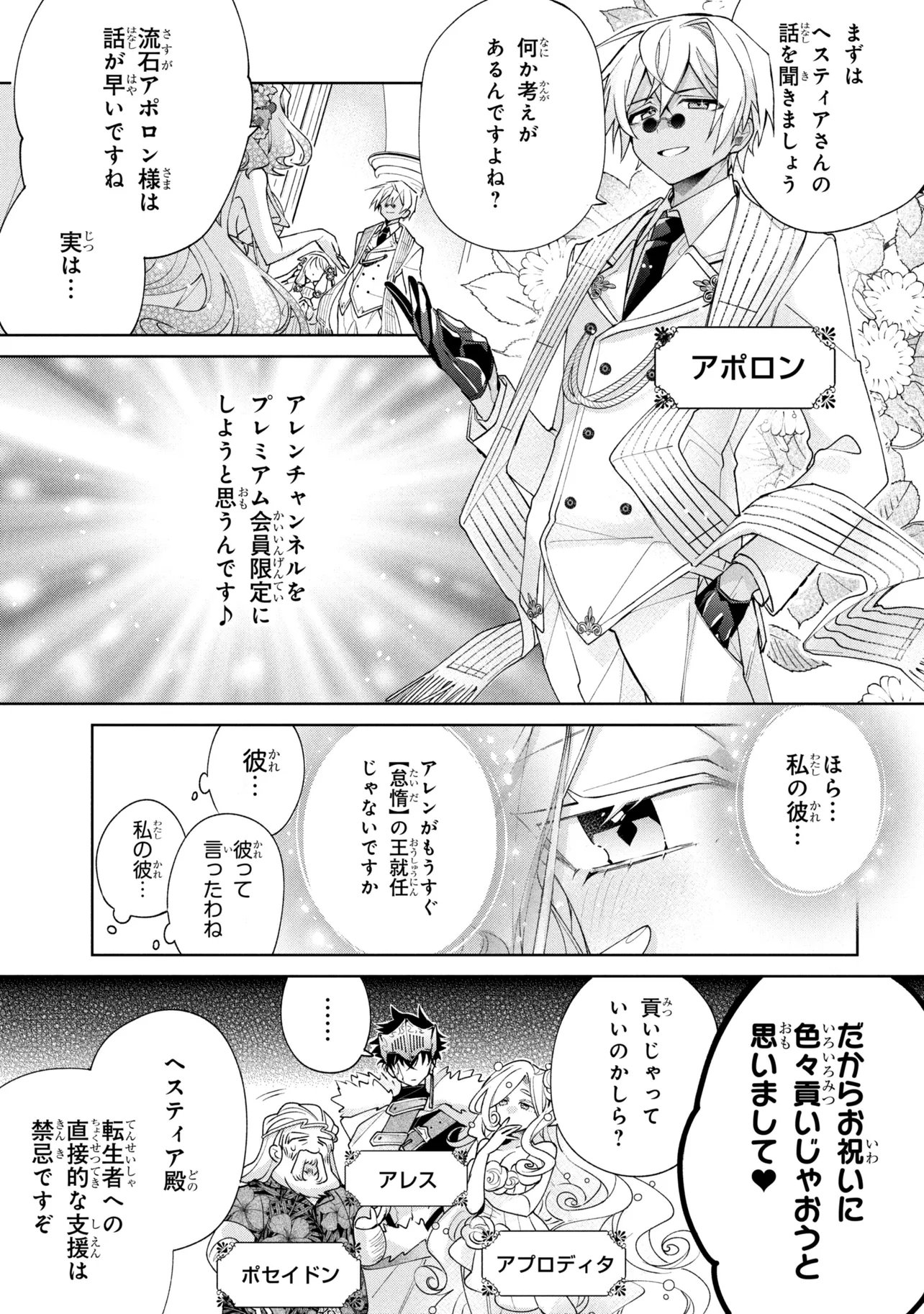 DOREI KARA NO KITAI TO HYOUKA NO SEI DE SAKUSHU DEKINAI NO DA GA Chapter 25 - Page 13
