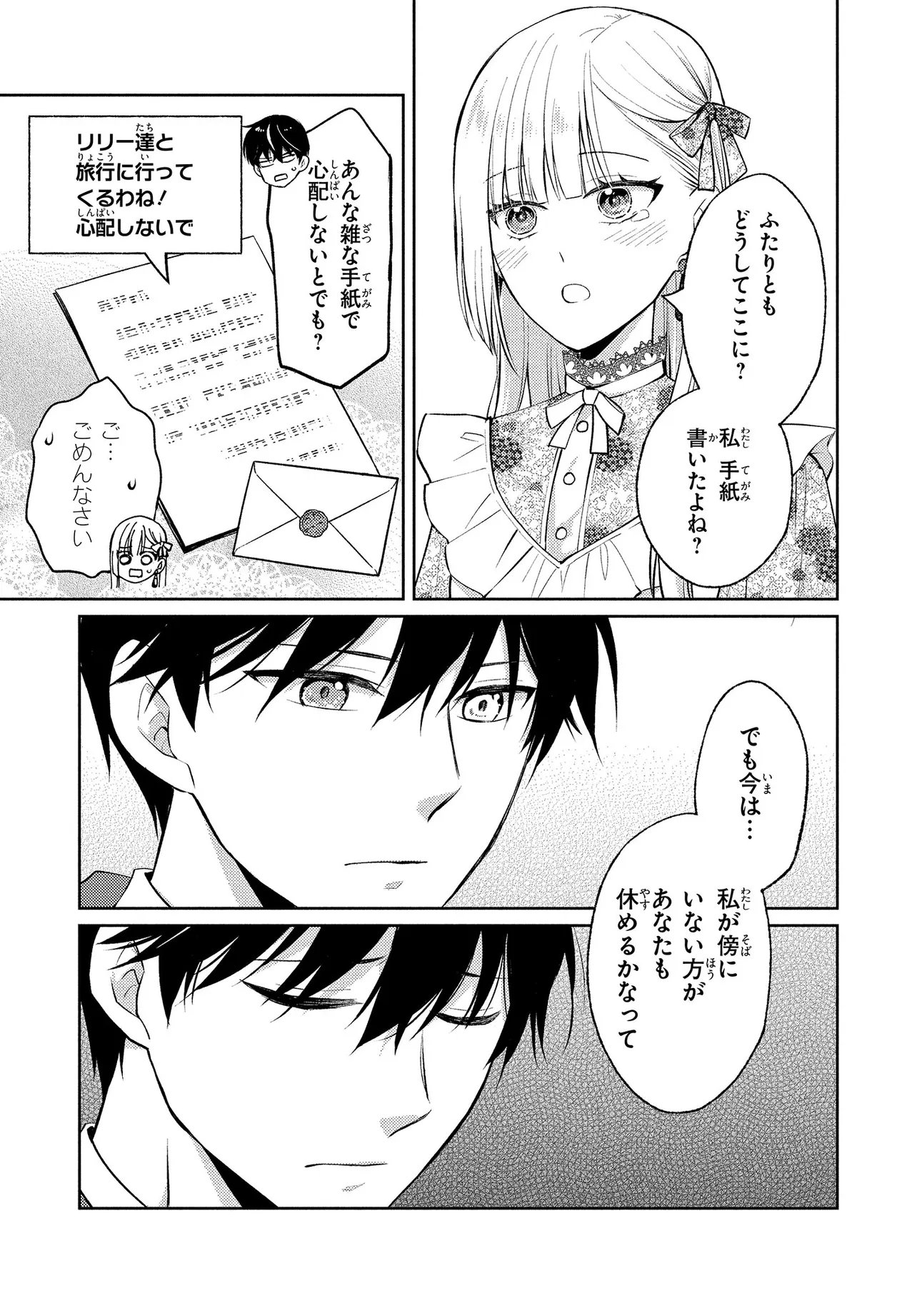AKUYAKU REIJOU NO CHOKOLATIER WA OSHI NO KOURYAKU NI YUUKOU DESHITA - RAW Chapter 17.1 page 13 - nihonkuni.com