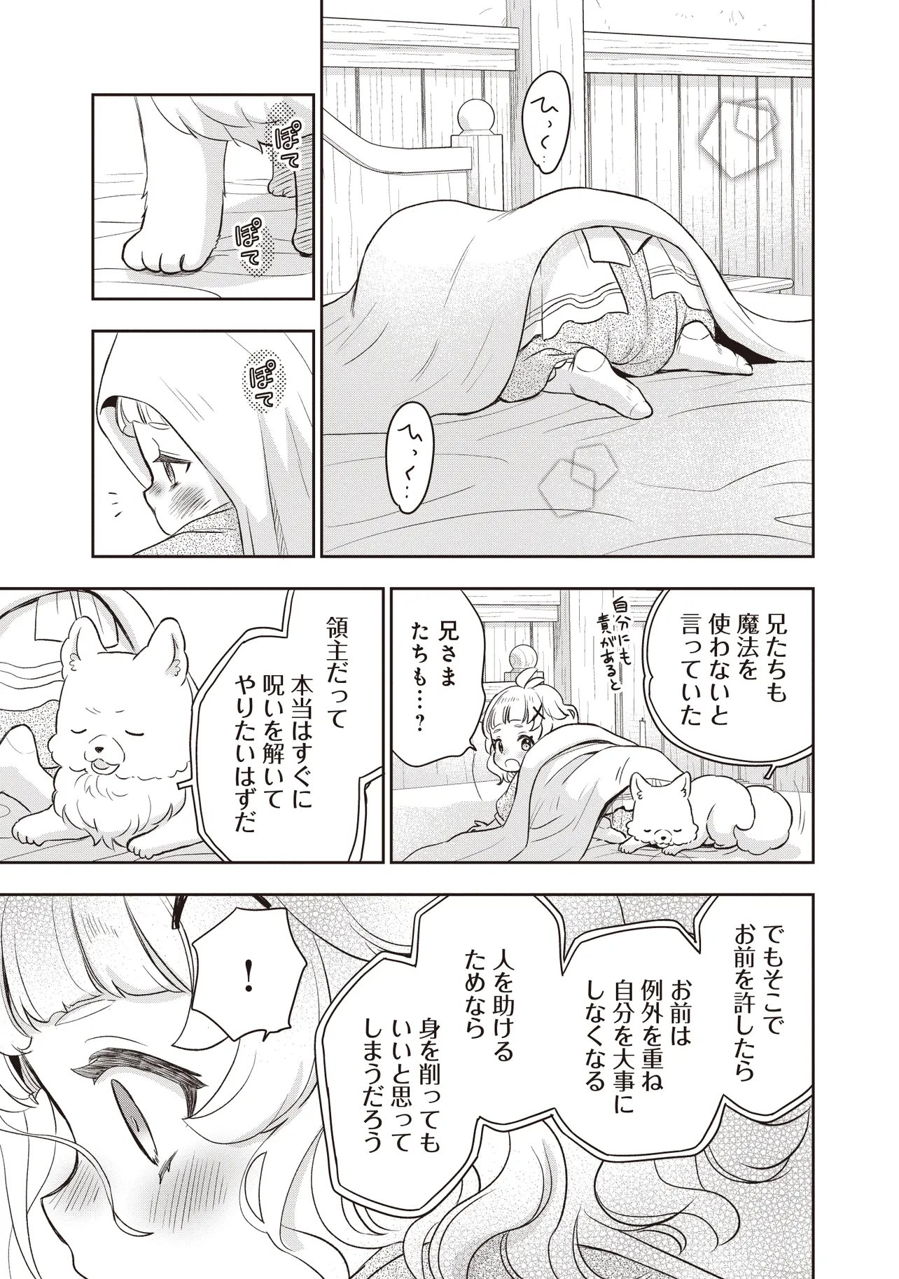 PLUS TEKI ISEKAI NO SUGOSHIKATA Chapter 7.1 page 13 - nihonkuni.com