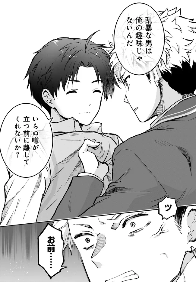 TEISOU GYAKUTEN SEKAI NARA MOTERU TO OMOTTETARA Chapter 8.1 page 13 - nihonkuni.com