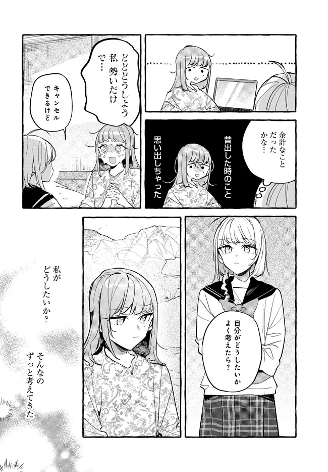 TSUKURU NIWA Chapter 8.2 page 13 - nihonkuni.com