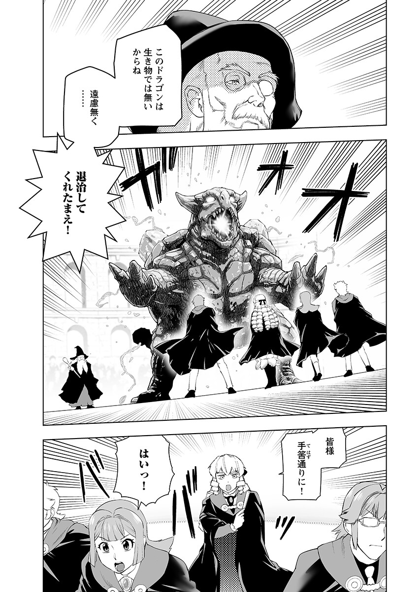 Akuyaku Reijou Tensei Oji-san Chapter 67.1 page 13 - nihonkuni.com