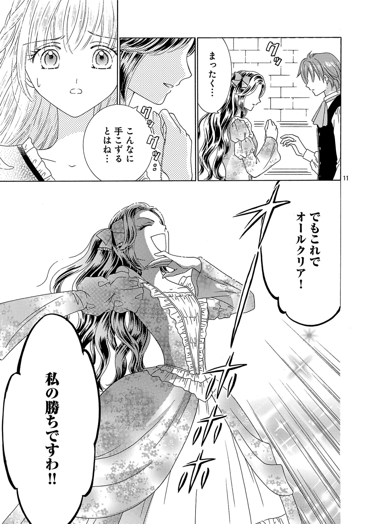 SHIITAGERARETA ICHIGOHIME HA SEIJO NO LOOP NI ICHIGO DE ARAGAU Chapter 19.1 page 13 - nihonkuni.com