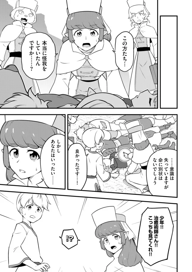 TENSEISHA WA SEKEN SHIRAZU TOKUTEN SKILL DE SLOW LIFE!? COMIC-BAN Chapter 19.1 page 13 - nihonkuni.com
