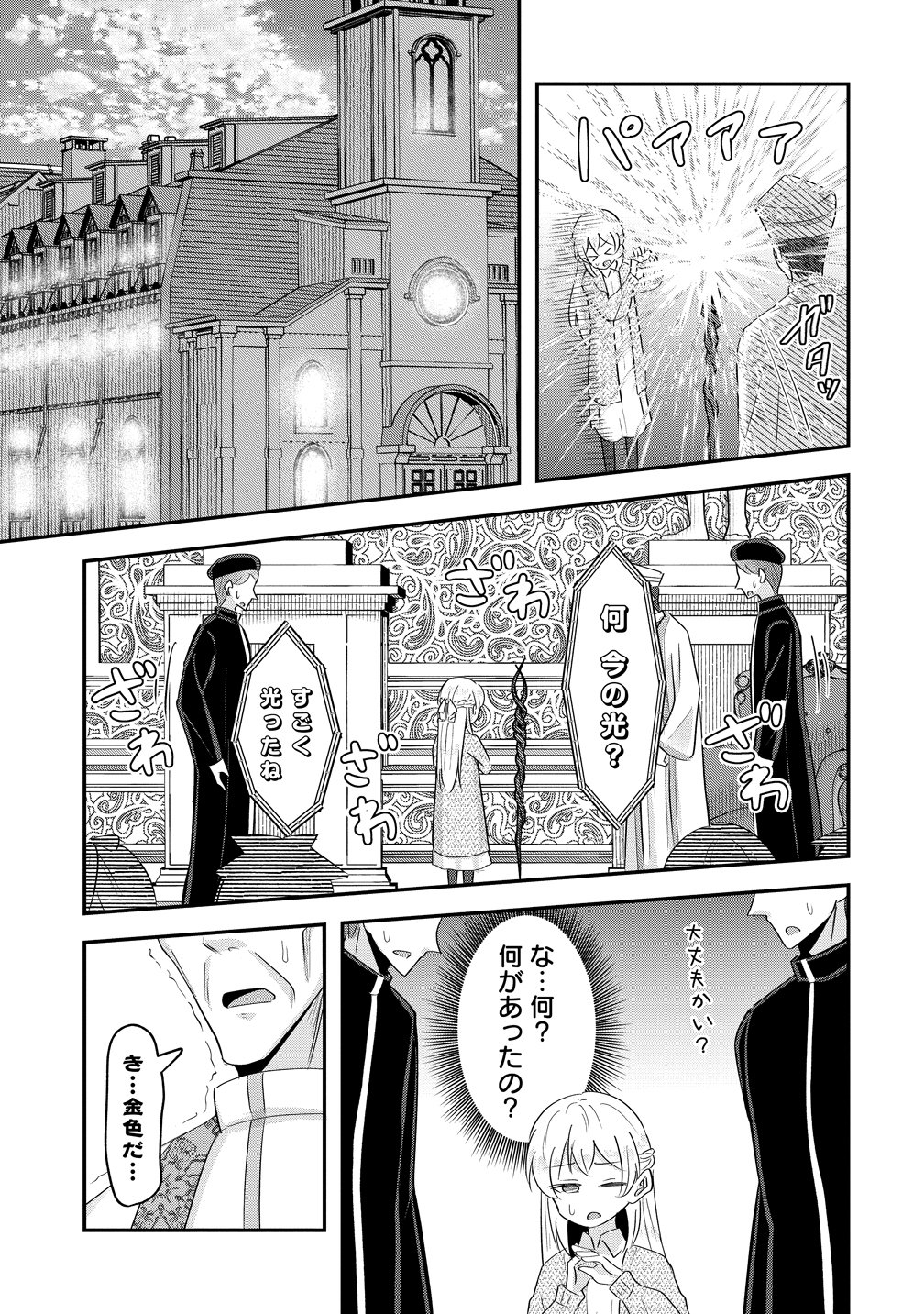 TENSEI SHOUJO WA KYUUSEI O NOZOMARERU: HEION O MEZASHITA WATASHI WA SEKAI NO JUUYOU JINBUTSU DATTA YOU DESU Chapter 24 page 13 - nihonkuni.com