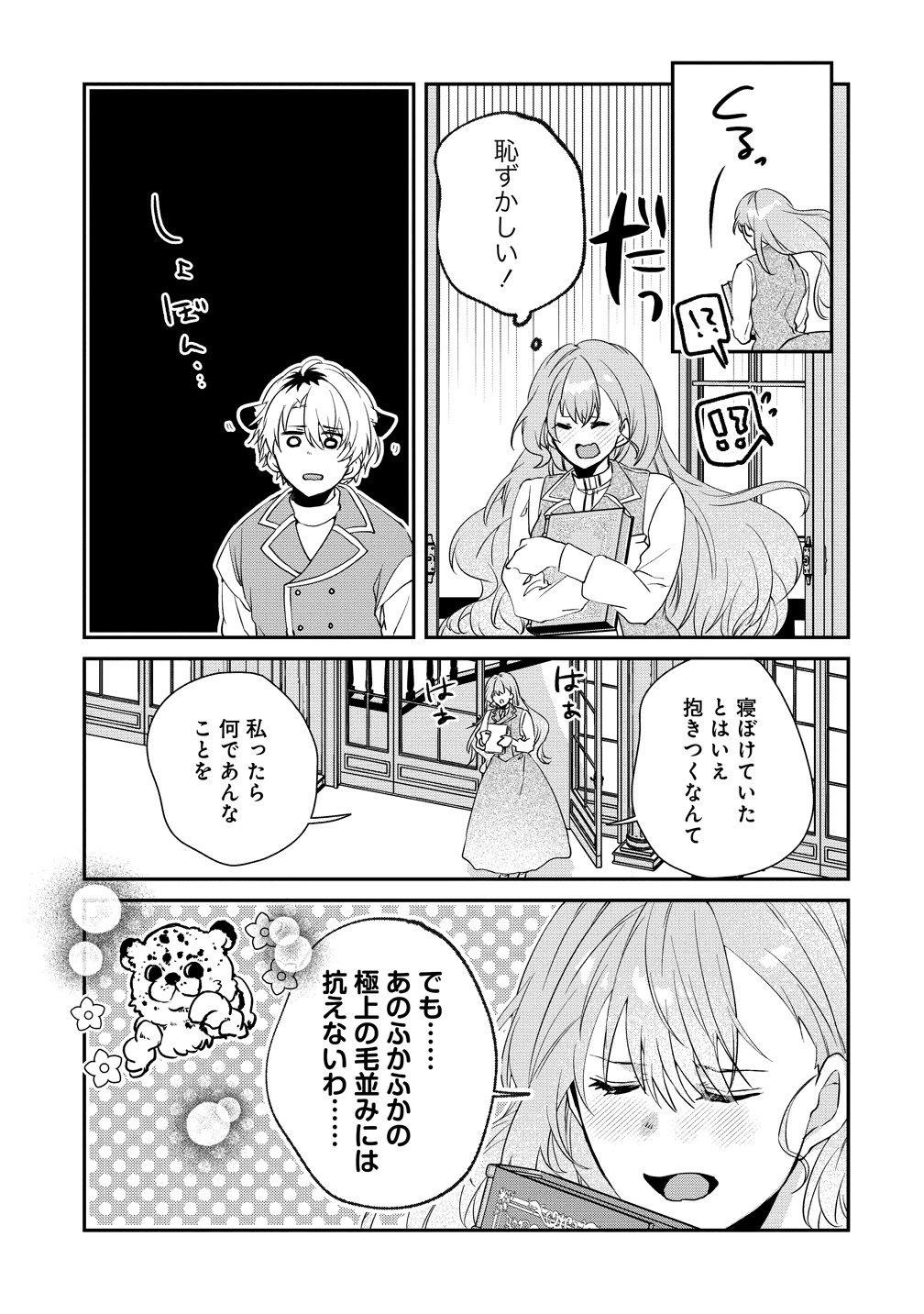 WATASHI NO UNMEI WA, DAMATTE AI WO KATARU KOMATTA HITO DE ME WO HANASENAI. ~MOFU-MOFU NA YUKIHYOU KISHI NI MASSHIGURA NI DEKIAI SAREMASHITA~ Chapter 2 page 13 - nihonkuni.com