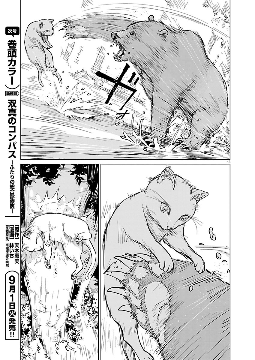 ROJIURA NO IRIS Chapter 2.1 page 13 - nihonkuni.com