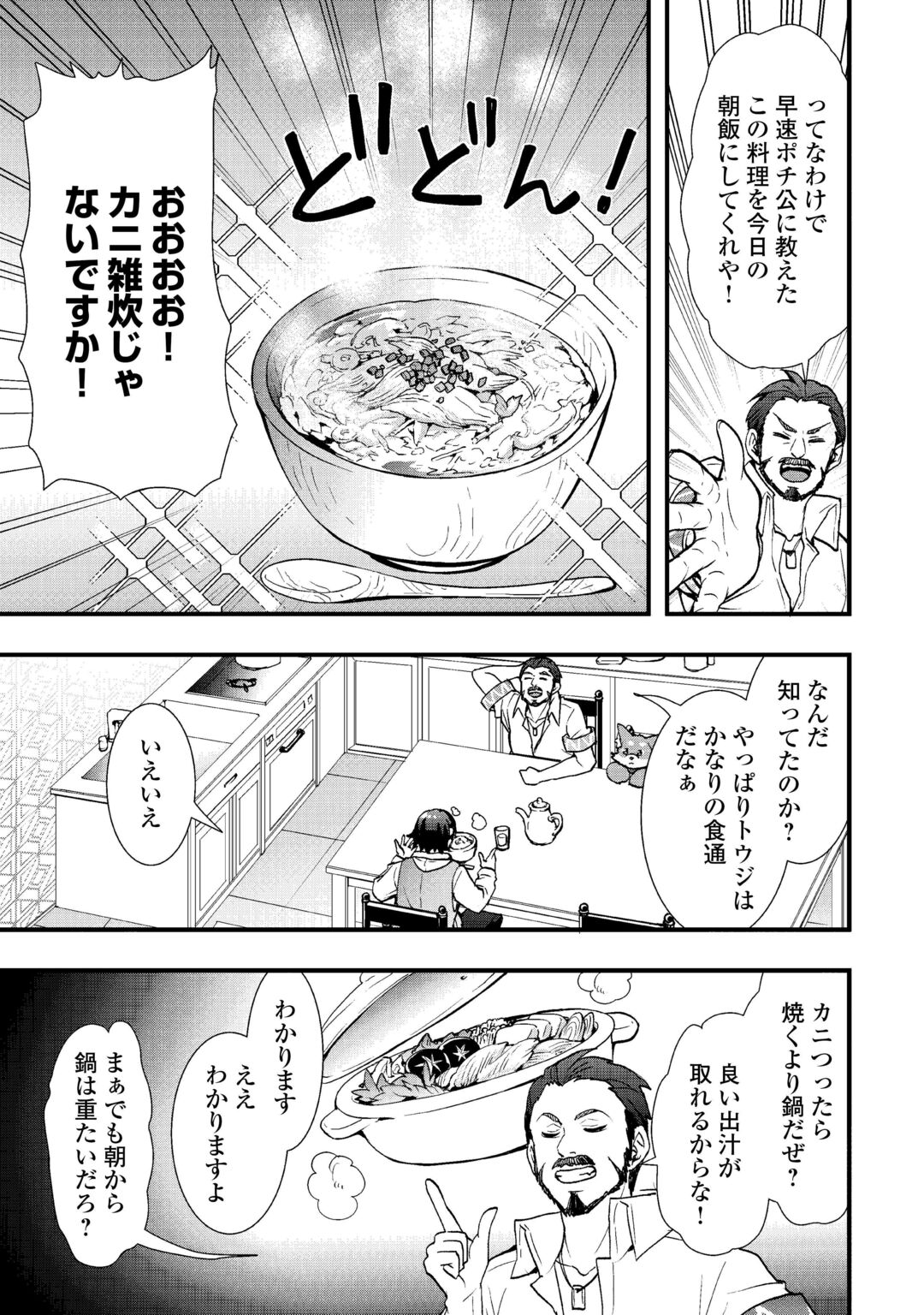 SOBI SEISAKU KEI CHI TO DE ISEKAI WO JIYU NI IKITEIKIMASU (MANGA) - RAW Chapter 39.2 page 13 - nihonkuni.com