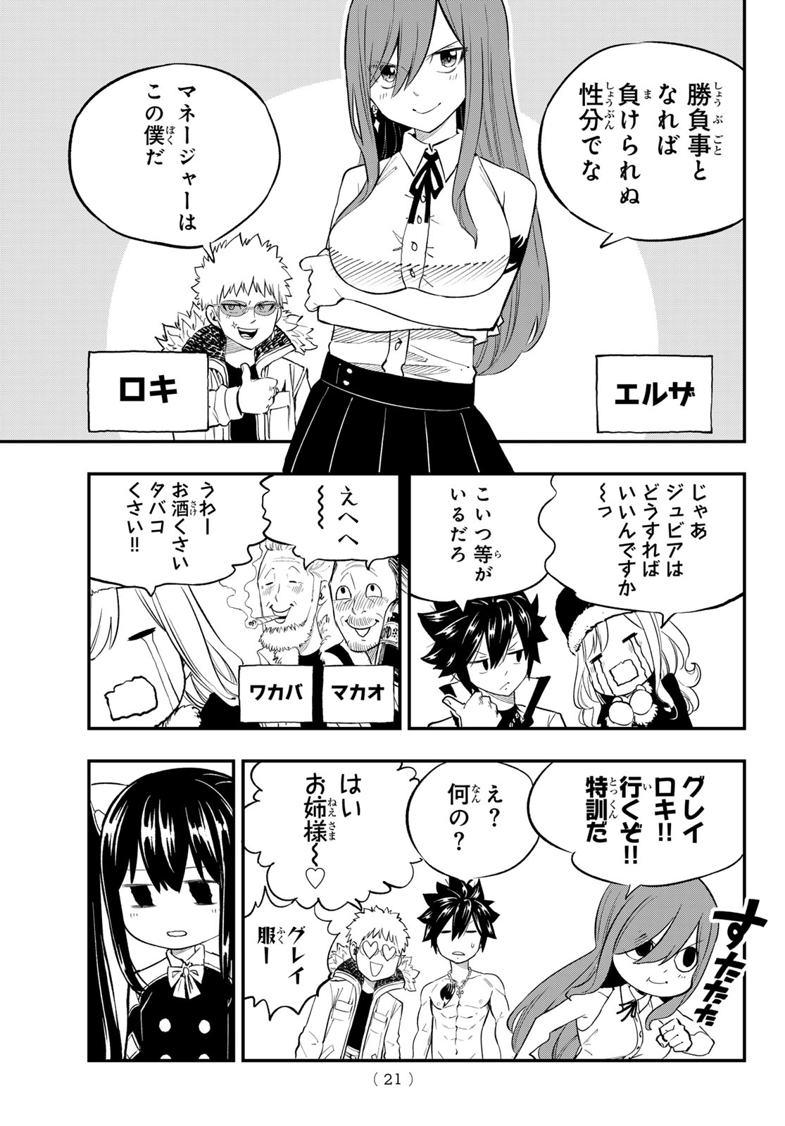 FAIRY TAIL RE:FANTASIA Chap 1 - Pic 11