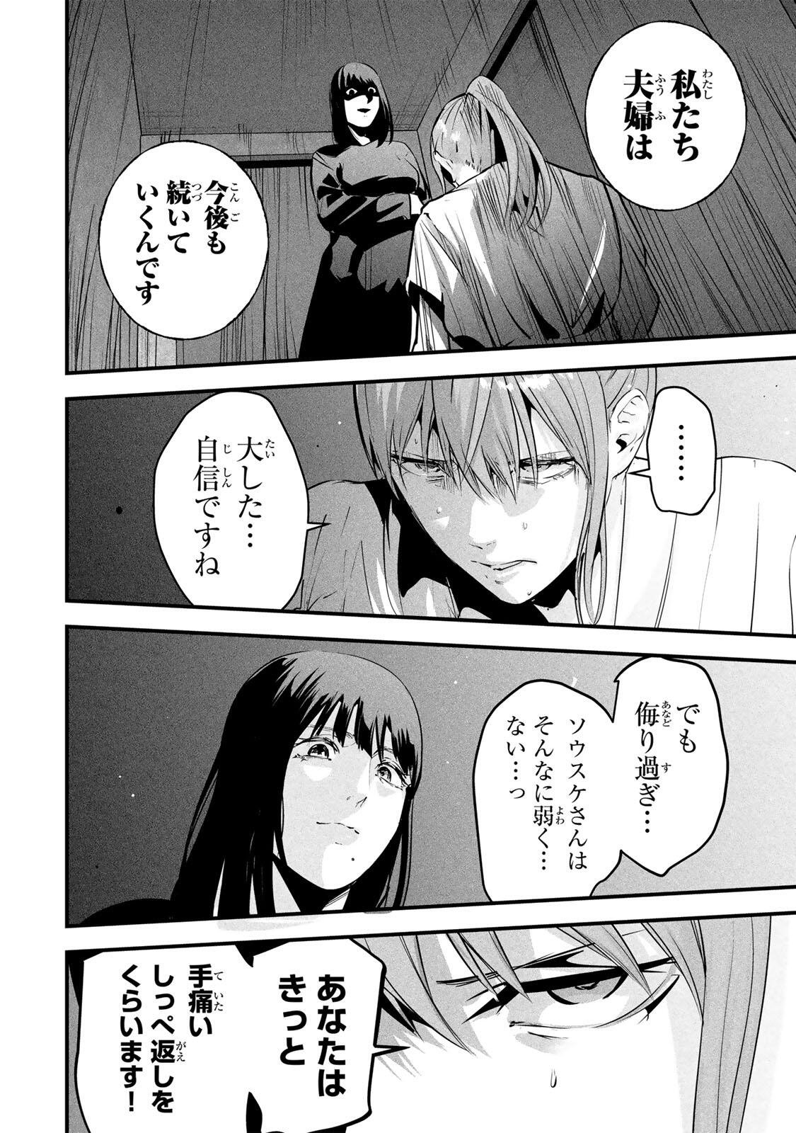 AISAI NO URA AKA Chapter 91 page 14 - nihonkuni.com