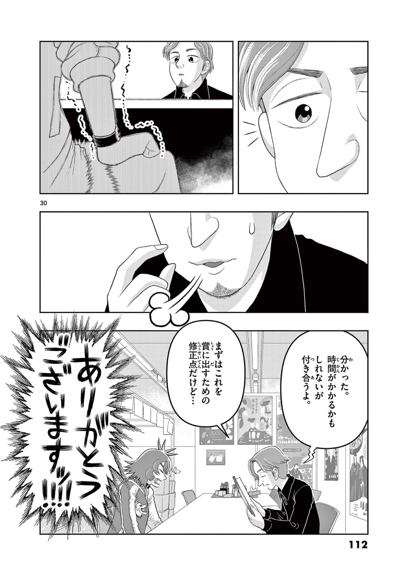 KORE EGAITE SHINE Chapter 42.2 - Page 14