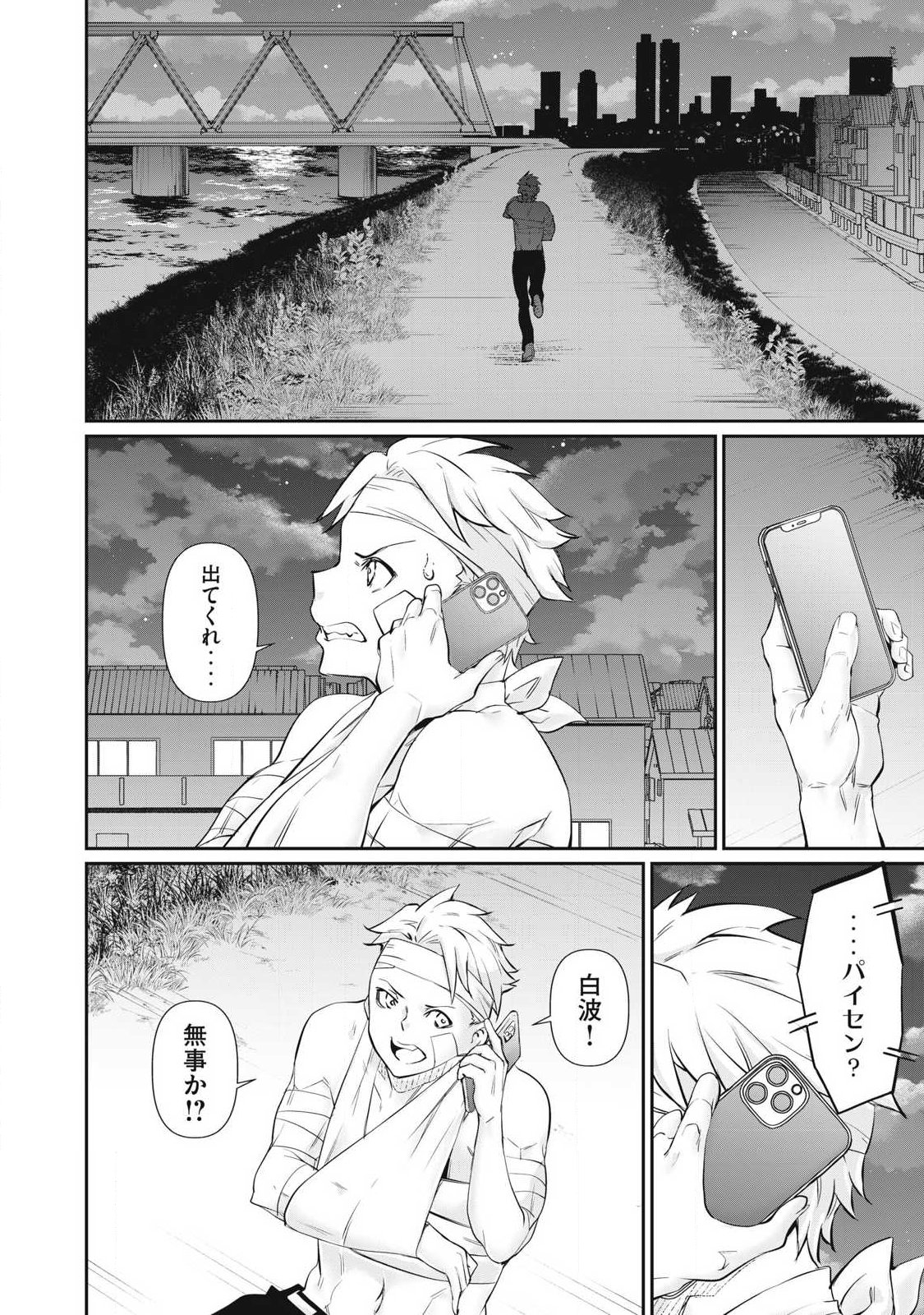 HACKING GHOST: KARADA NI SHIKA KACHI NO NAI GAKUEN Chapter 71 page 14 - nihonkuni.com