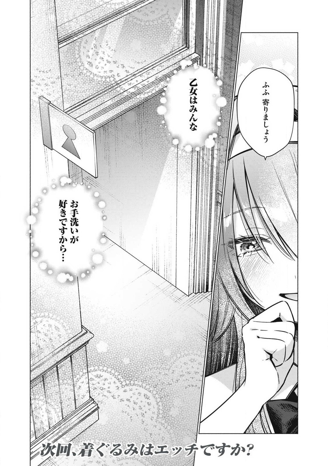 OTOME NO OKAZU Chapter 39 page 14 - nihonkuni.com