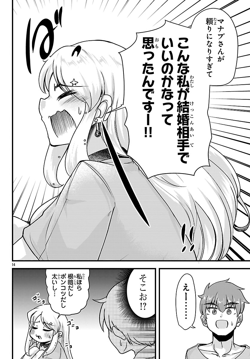 MEGAMI TO KEKKON SHITE ISEKAI SHINKON SEIKATSU Chapter 11 page 14 - nihonkuni.com