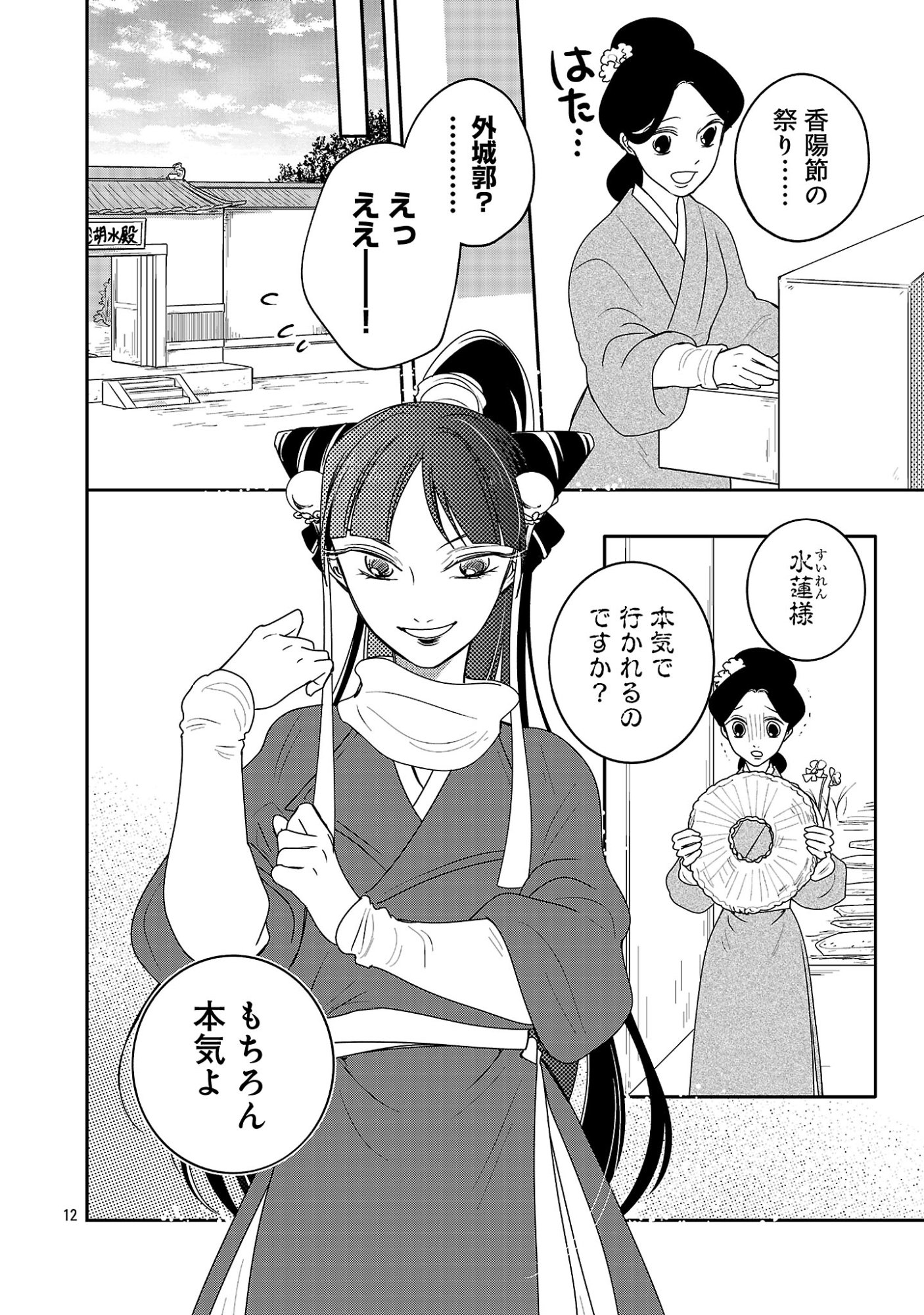 KOUWA KOKKA MIYADEN: AKUYAKU-HIME NI TENSEI SHITA YOU DESU GA, OSHI KATSU NI ISOGASHII NO DE OYAKU GOMEN SASETEITA DAKIMASU Chapter 9 - Page 14